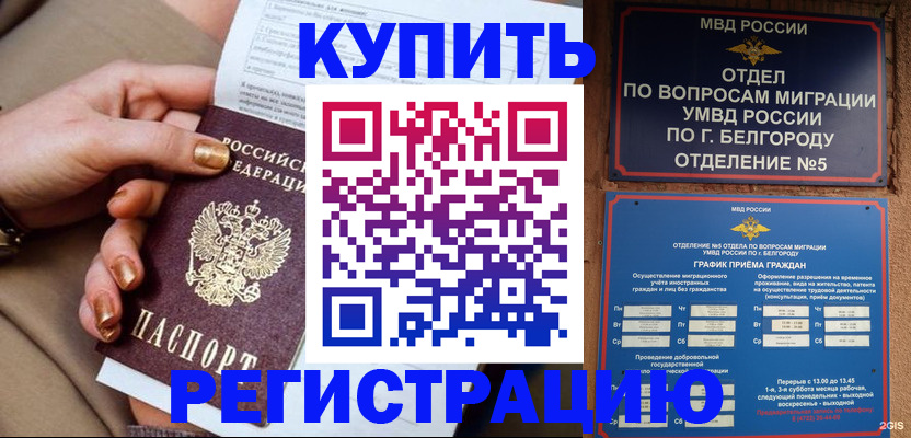 прописка для военкомата в Белокурихе