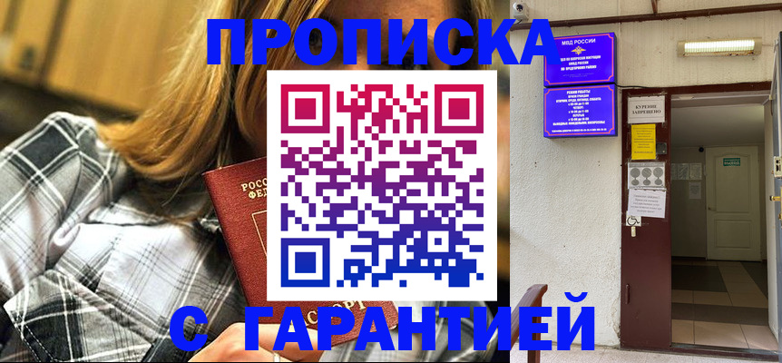 временная регистрация в Белокурихе