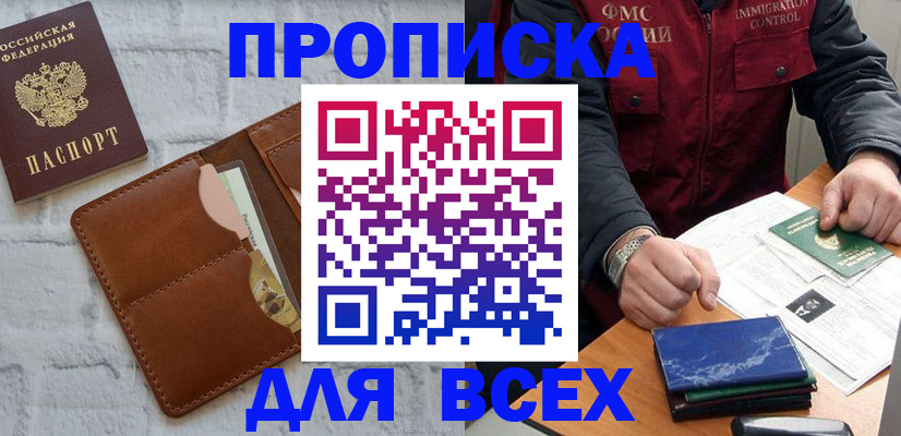 найти адрес прописки в Белокурихе