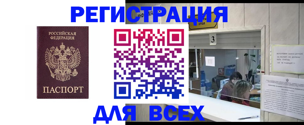 прописка 2025 в Белокурихе