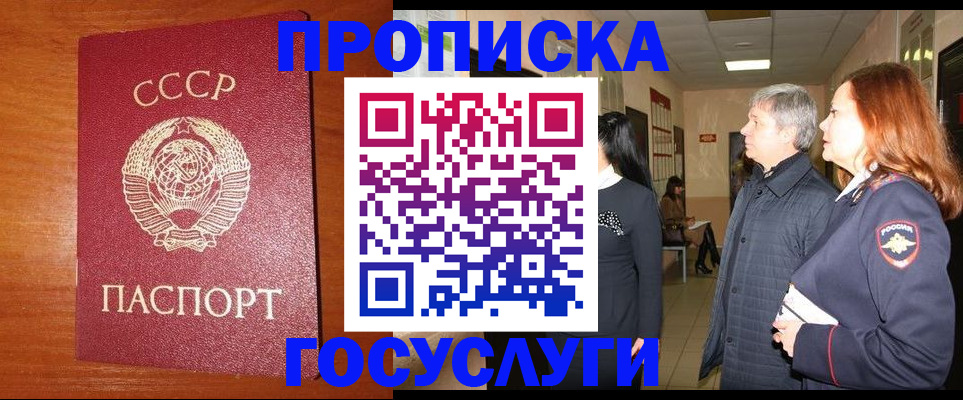 прописка иностранных граждан в Белокурихе